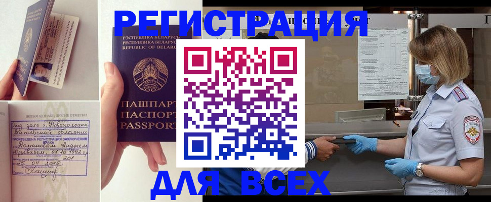 временная регистрация купить в Томской области