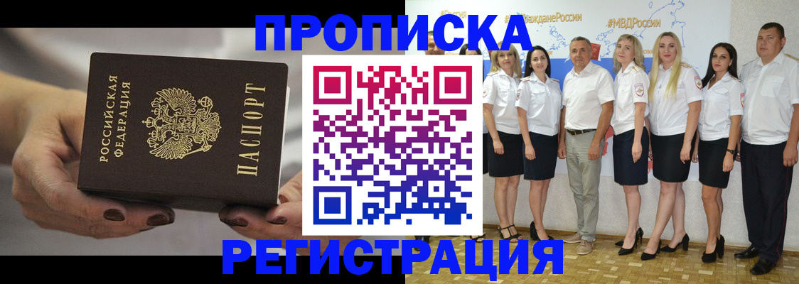 временная регистрация надежно в Томской области