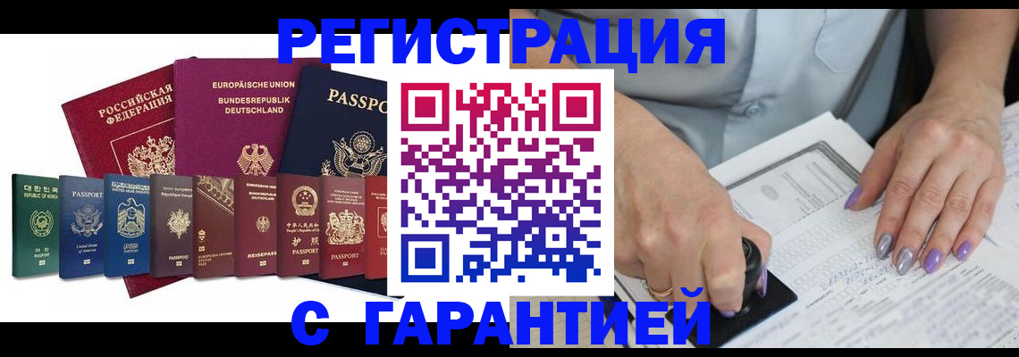 прописка в Томской области