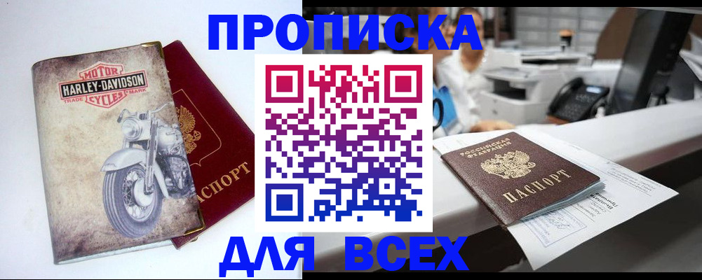 временная регистрация в квартире в Томской области