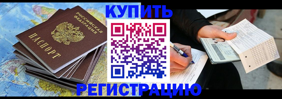 прописка для работы в Томской области