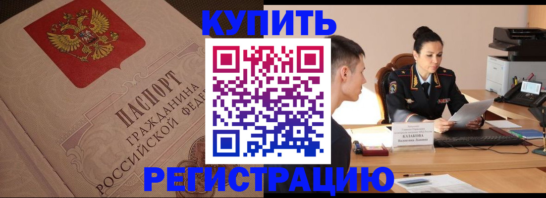 регистрация в Томской области