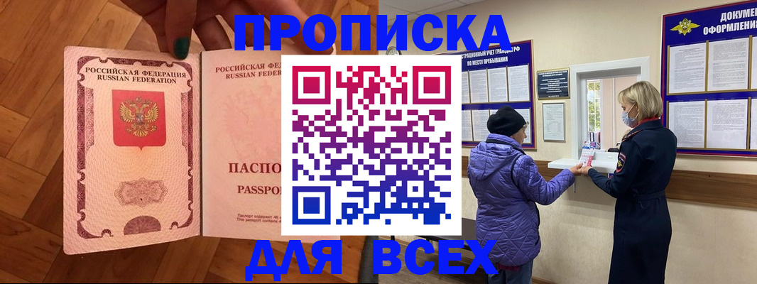 прописка ребенка в Томской области